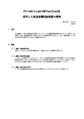 【開発事例】PXI-4461とLabVIEW+TestStandを 使用した高速音響試験装置の開発の表紙画像です